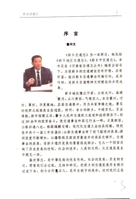 《新乡交通志》.pdf电子版_河南省志插图4 《新乡交通志》.pdf电子版_河南省志插图4