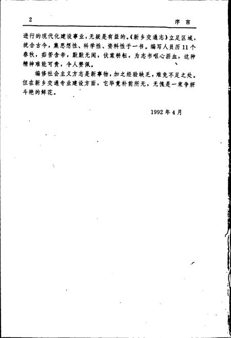 《新乡交通志》.pdf电子版_河南省志插图5 《新乡交通志》.pdf电子版_河南省志插图5