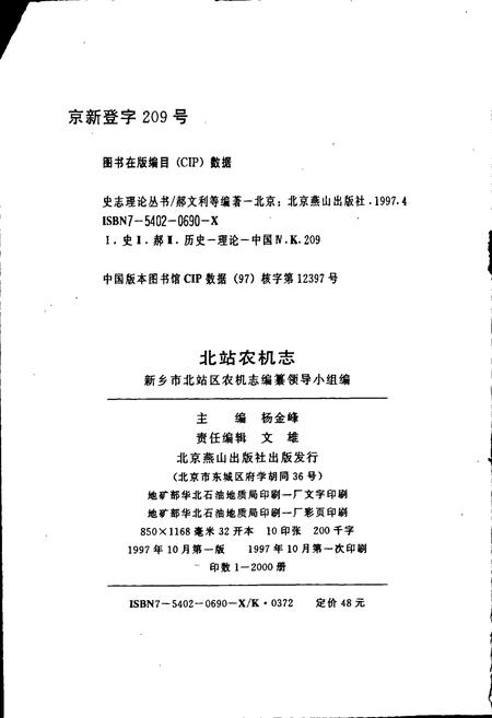 《北站农机志》.pdf电子版_河南省志插图2 《北站农机志》.pdf电子版_河南省志插图2