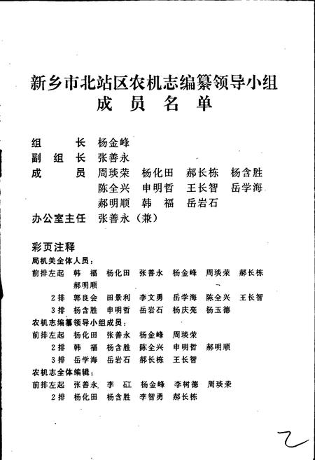 《北站农机志》.pdf电子版_河南省志插图3 《北站农机志》.pdf电子版_河南省志插图3