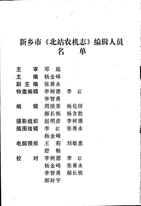 《北站农机志》.pdf电子版_河南省志插图4 《北站农机志》.pdf电子版_河南省志插图4