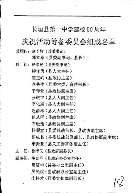 《河南省长垣县第一中学校志》.pdf电子版_河南省志插图2 《河南省长垣县第一中学校志》.pdf电子版_河南省志插图2