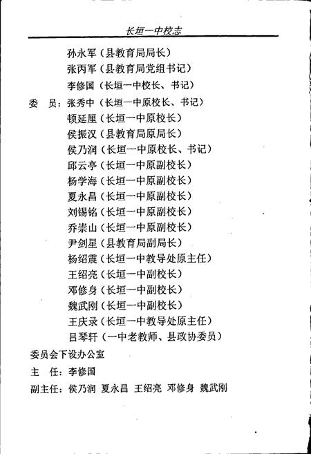 《河南省长垣县第一中学校志》.pdf电子版_河南省志插图3 《河南省长垣县第一中学校志》.pdf电子版_河南省志插图3