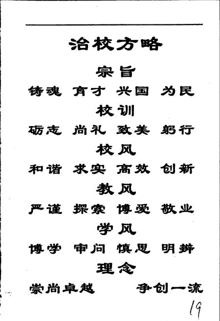 《河南省长垣县第一中学校志》.pdf电子版_河南省志插图4 《河南省长垣县第一中学校志》.pdf电子版_河南省志插图4