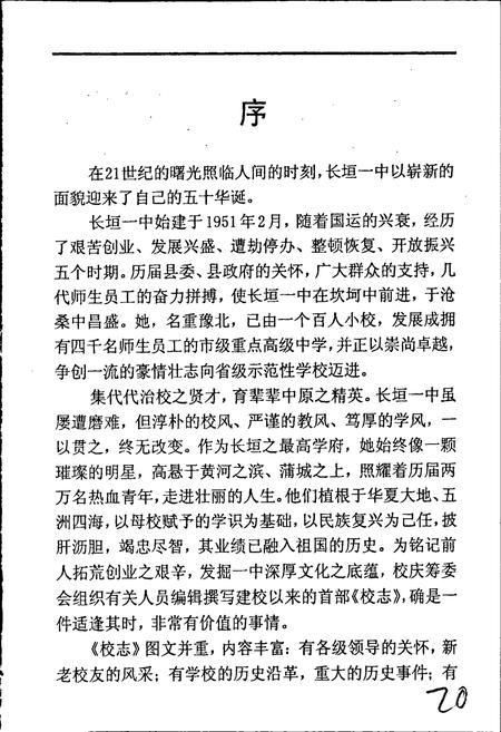 《河南省长垣县第一中学校志》.pdf电子版_河南省志插图5 《河南省长垣县第一中学校志》.pdf电子版_河南省志插图5