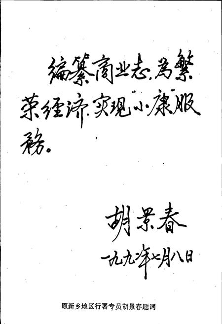 《新乡地区商业志》.pdf电子版_河南省志插图2 《新乡地区商业志》.pdf电子版_河南省志插图2