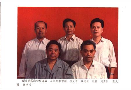 《新乡地区商业志》.pdf电子版_河南省志插图5 《新乡地区商业志》.pdf电子版_河南省志插图5