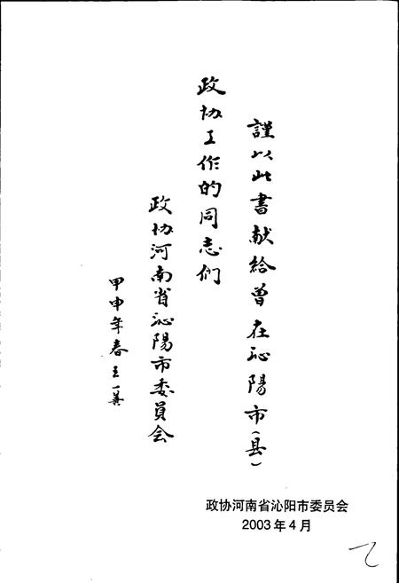 《沁阳市政协志》.pdf电子版_河南省志插图2