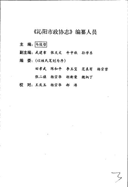 《沁阳市政协志》.pdf电子版_河南省志插图4