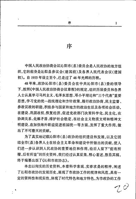 《沁阳市政协志》.pdf电子版_河南省志插图5