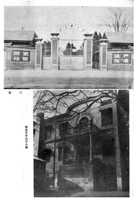 《河南省新乡市三中校志》.pdf电子版_河南省志插图2