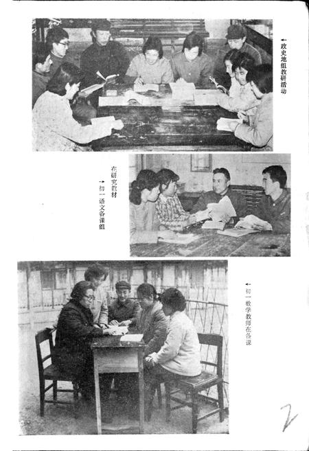 《河南省新乡市三中校志》.pdf电子版_河南省志插图3