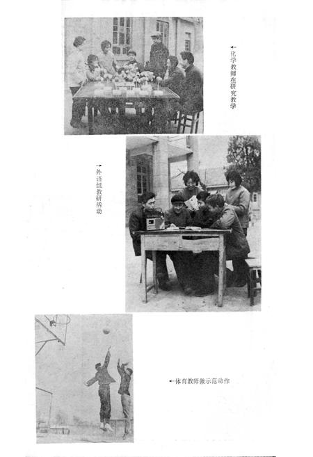 《河南省新乡市三中校志》.pdf电子版_河南省志插图4