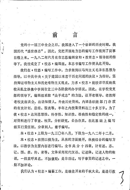 《河南省新乡市三中校志》.pdf电子版_河南省志插图5