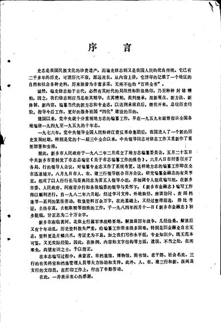 《新乡市金融志》.pdf电子版_河南省志插图1 《新乡市金融志》.pdf电子版_河南省志插图1