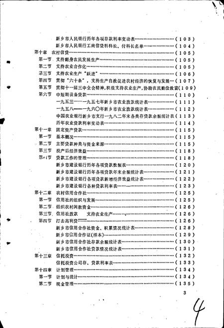 《新乡市金融志》.pdf电子版_河南省志插图4 《新乡市金融志》.pdf电子版_河南省志插图4