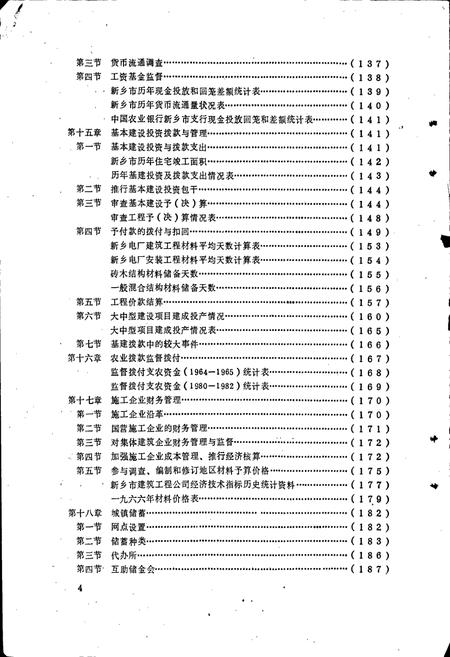 《新乡市金融志》.pdf电子版_河南省志插图5 《新乡市金融志》.pdf电子版_河南省志插图5