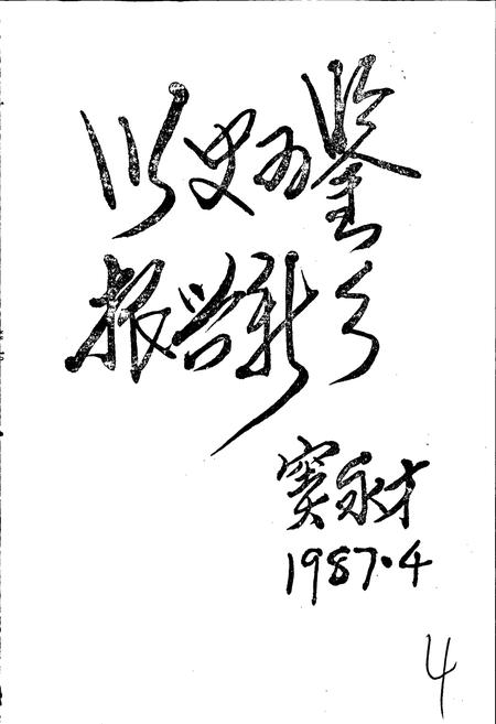 《新乡市城市建设志》.pdf电子版_河南省志插图4