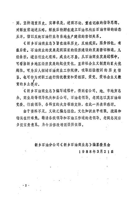 《新乡石油商业志》.pdf电子版_河南省志插图2