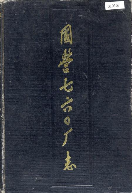 《国营七六○厂志》.pdf电子版_河南省志