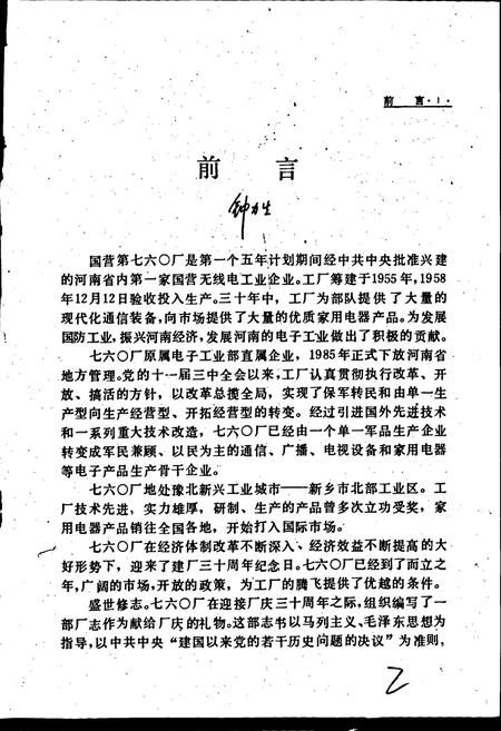 《国营七六○厂志》.pdf电子版_河南省志插图2
