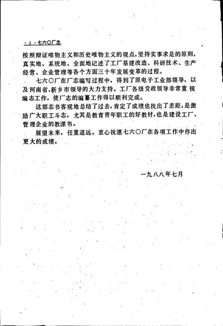 《国营七六○厂志》.pdf电子版_河南省志插图3