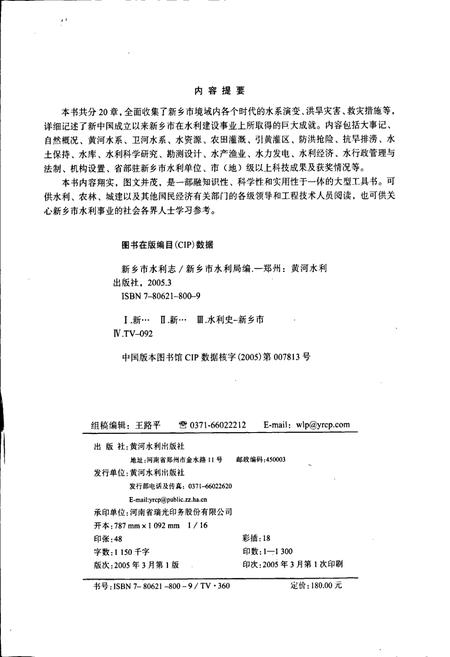 《新乡市水利志》.pdf电子版_河南省志插图2