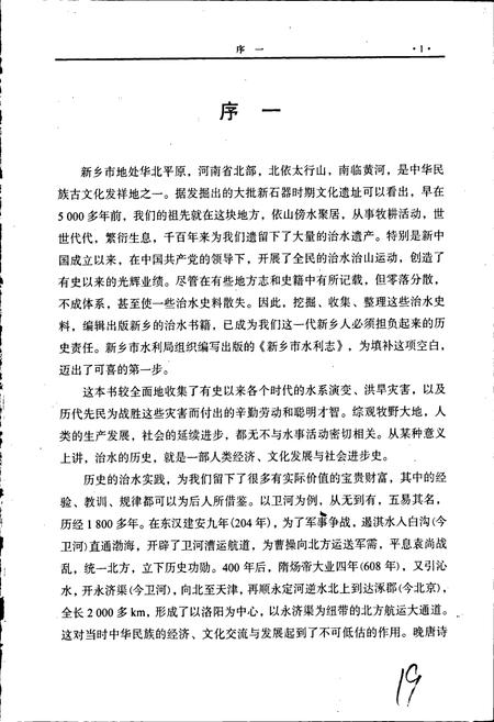 《新乡市水利志》.pdf电子版_河南省志插图3