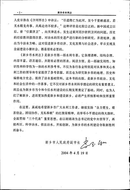 《新乡市水利志》.pdf电子版_河南省志插图4