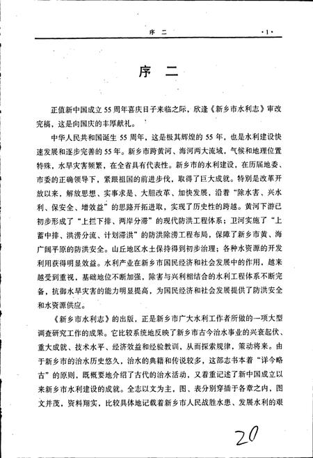 《新乡市水利志》.pdf电子版_河南省志插图5