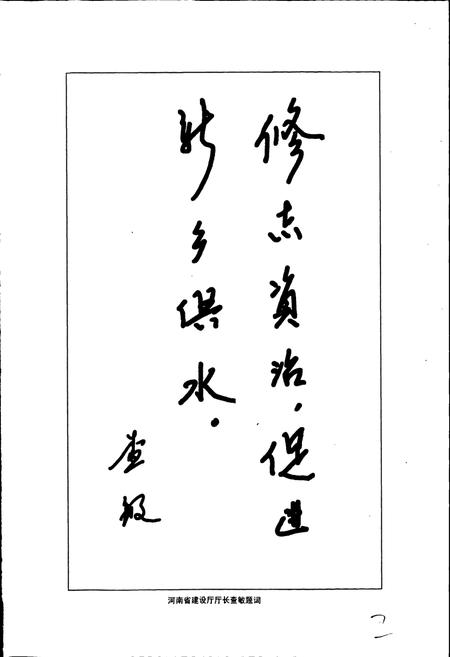 《新乡市自来水公司志》.pdf电子版_河南省志插图3