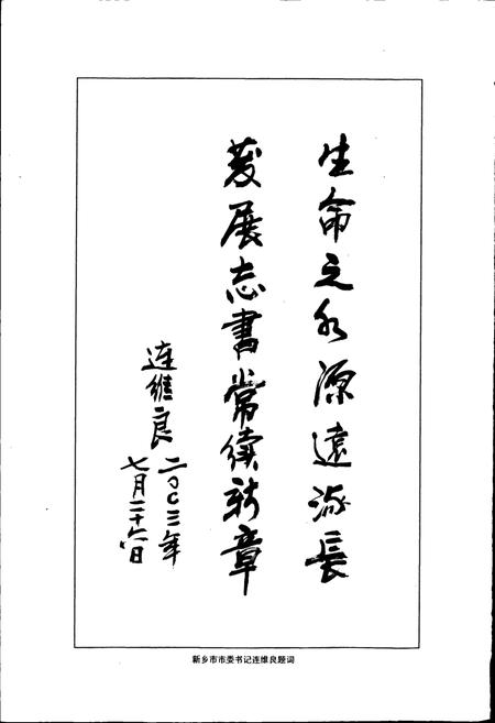 《新乡市自来水公司志》.pdf电子版_河南省志插图4