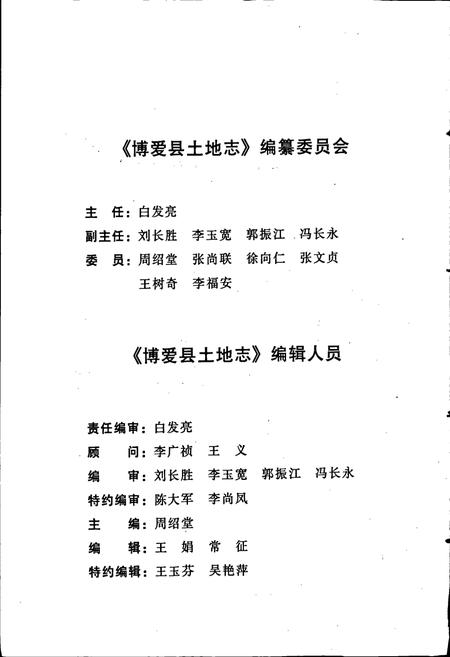 《焦作市土地志博爱卷》.pdf电子版_河南省志插图4 《焦作市土地志博爱卷》.pdf电子版_河南省志插图4