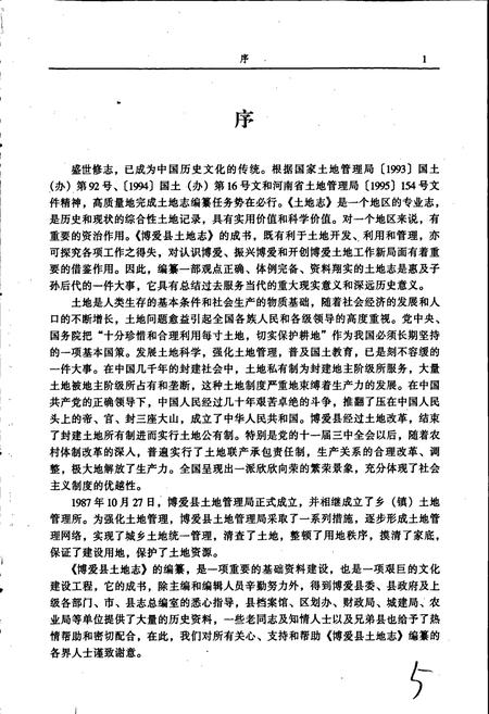 《焦作市土地志博爱卷》.pdf电子版_河南省志插图5 《焦作市土地志博爱卷》.pdf电子版_河南省志插图5
