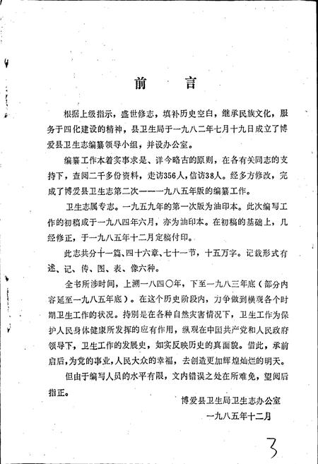 《博爱县卫生志》.pdf电子版_河南省志插图3