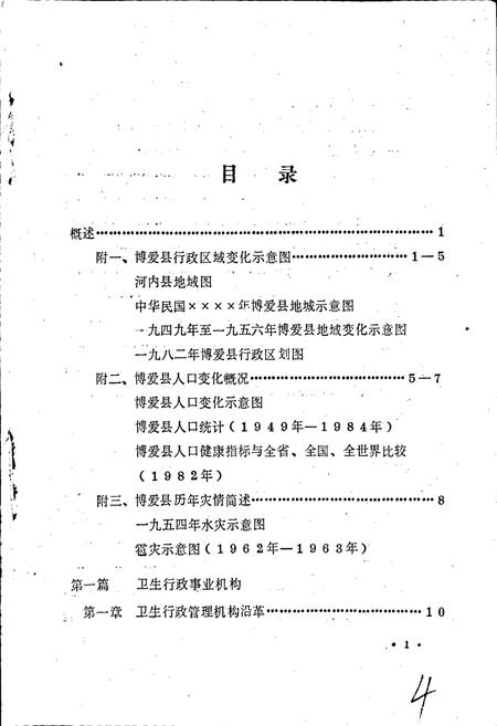 《博爱县卫生志》.pdf电子版_河南省志插图4