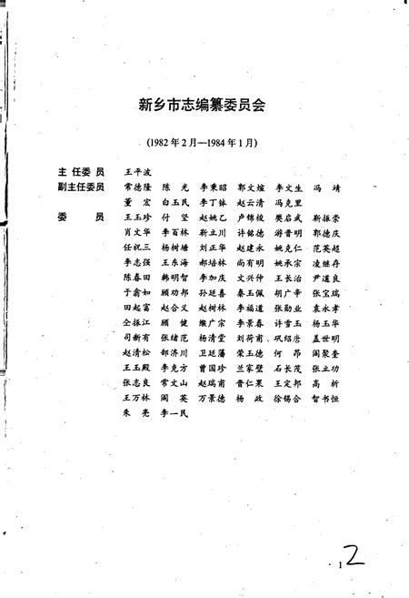 《新乡市志上册》.pdf电子版_河南省志插图2