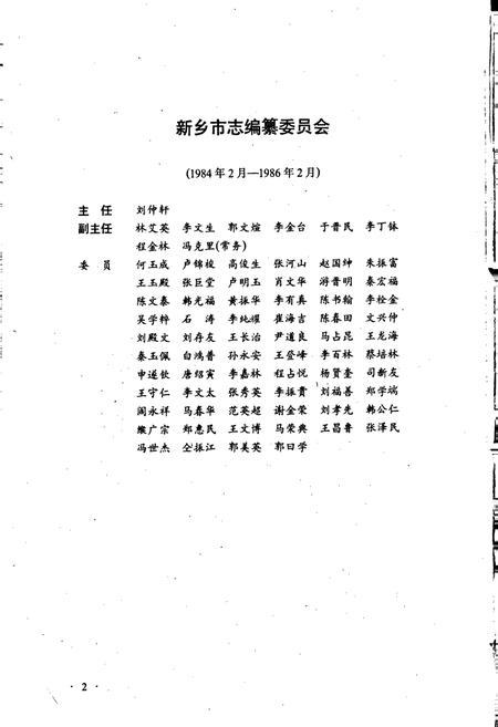 《新乡市志上册》.pdf电子版_河南省志插图3