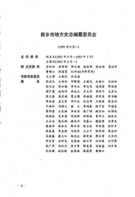 《新乡市志上册》.pdf电子版_河南省志插图5