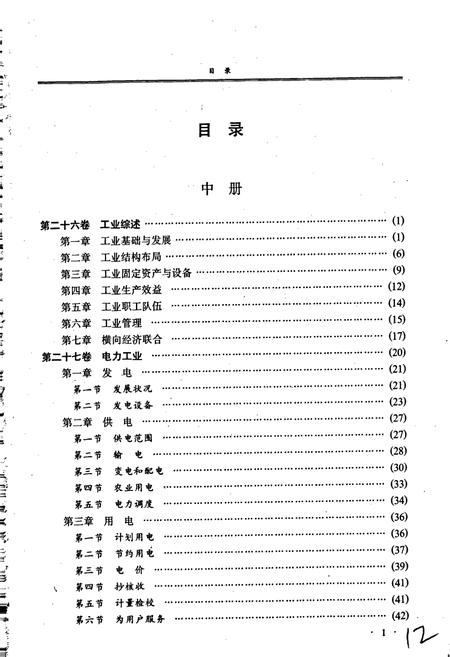 《新乡市志中册》.pdf电子版_河南省志插图2