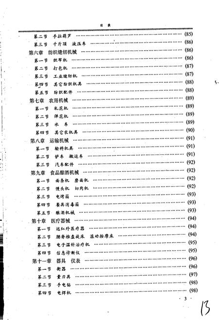 《新乡市志中册》.pdf电子版_河南省志插图4