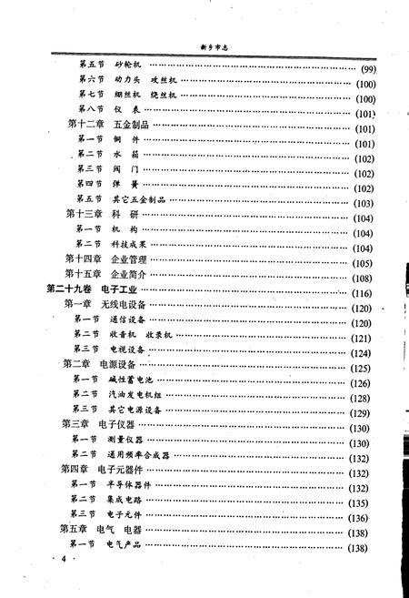 《新乡市志中册》.pdf电子版_河南省志插图5