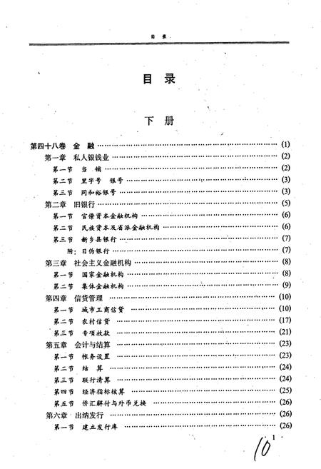 《新乡市志下册》.pdf电子版_河南省志插图2