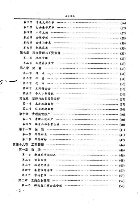 《新乡市志下册》.pdf电子版_河南省志插图3