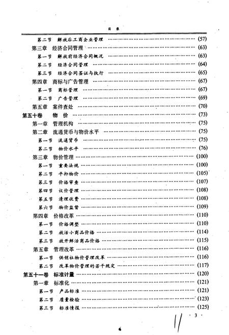 《新乡市志下册》.pdf电子版_河南省志插图4