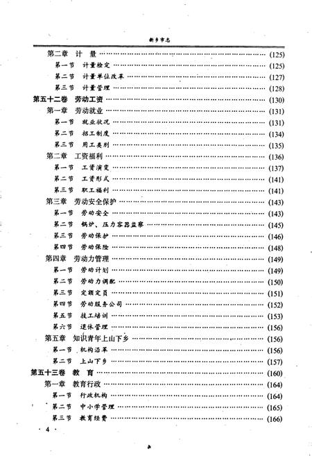 《新乡市志下册》.pdf电子版_河南省志插图5