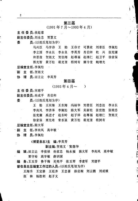 《博爱县志》.pdf电子版_河南省志插图3