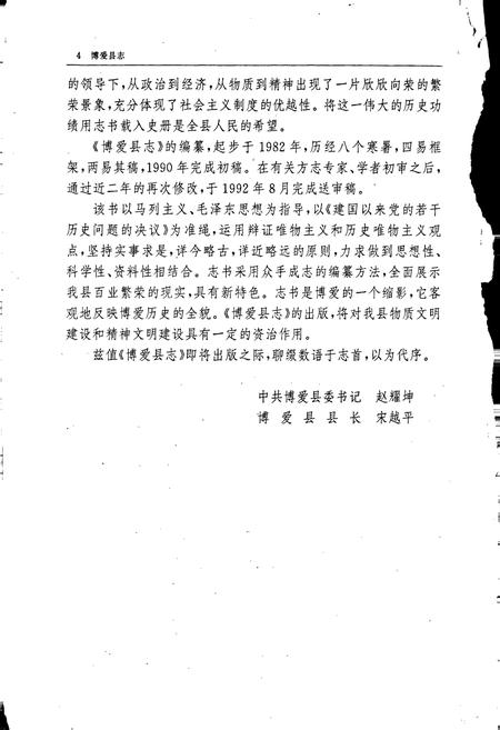 《博爱县志》.pdf电子版_河南省志插图5