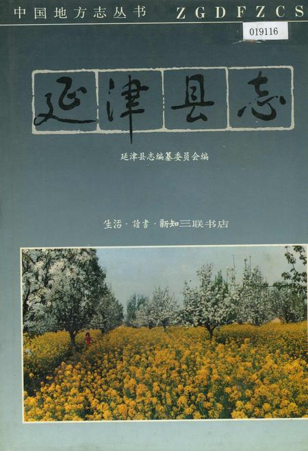 《延津县志》.pdf电子版_河南省志