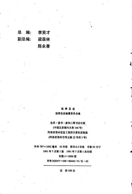 《延津县志》.pdf电子版_河南省志插图2